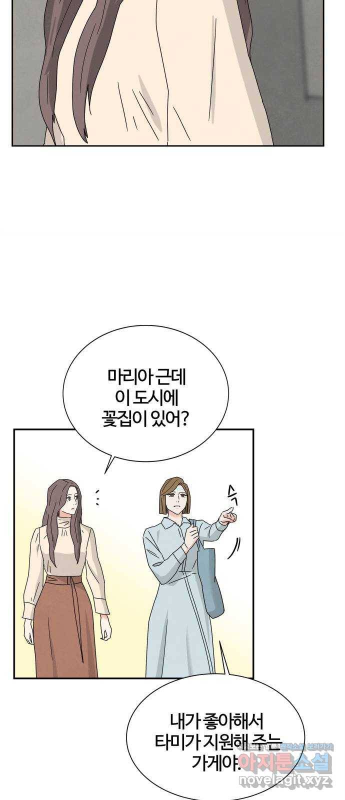 모두 너였다 시즌2 8화 49