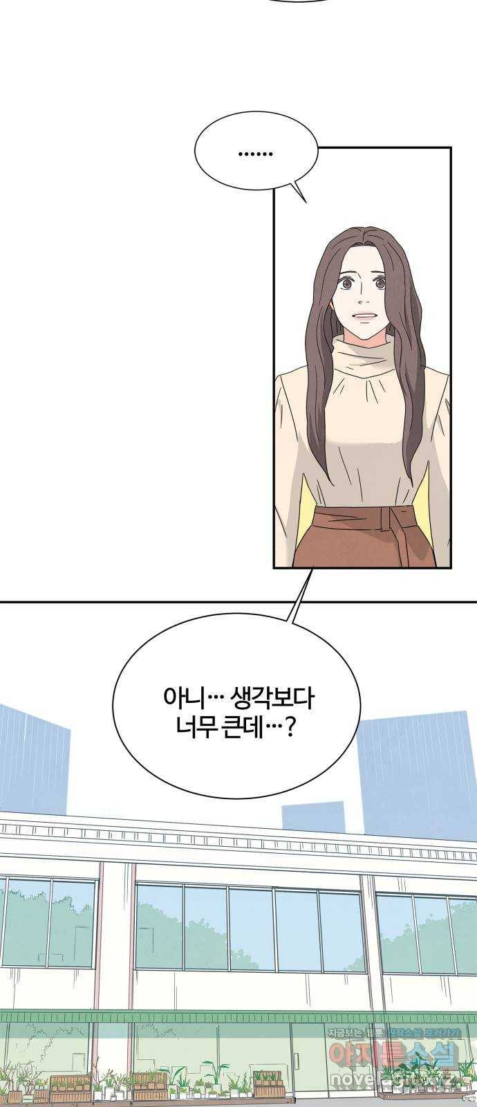 모두 너였다 시즌2 8화 50