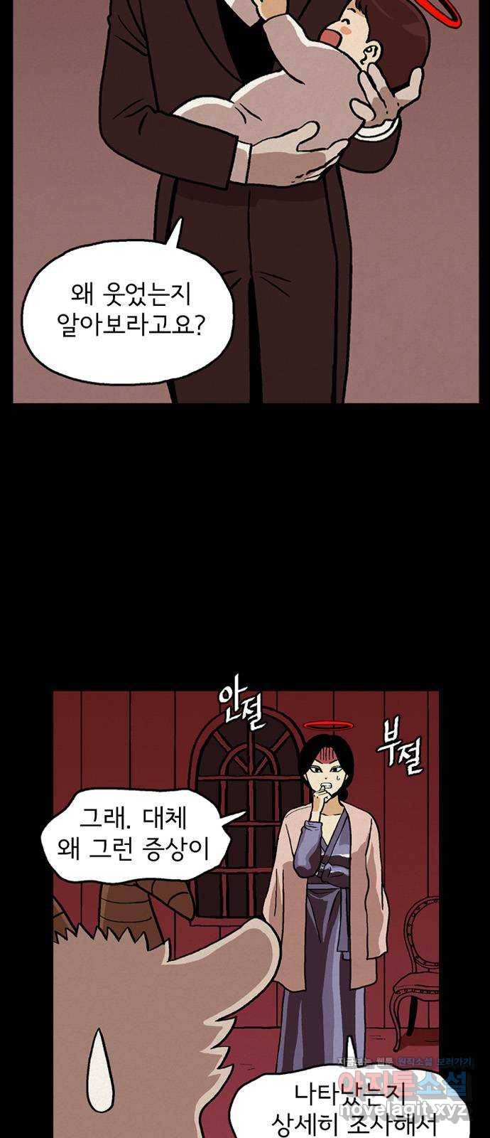 배달의 신 27화 - 심심해 5