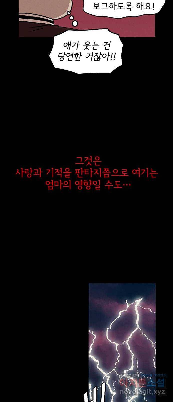 배달의 신 27화 - 심심해 6