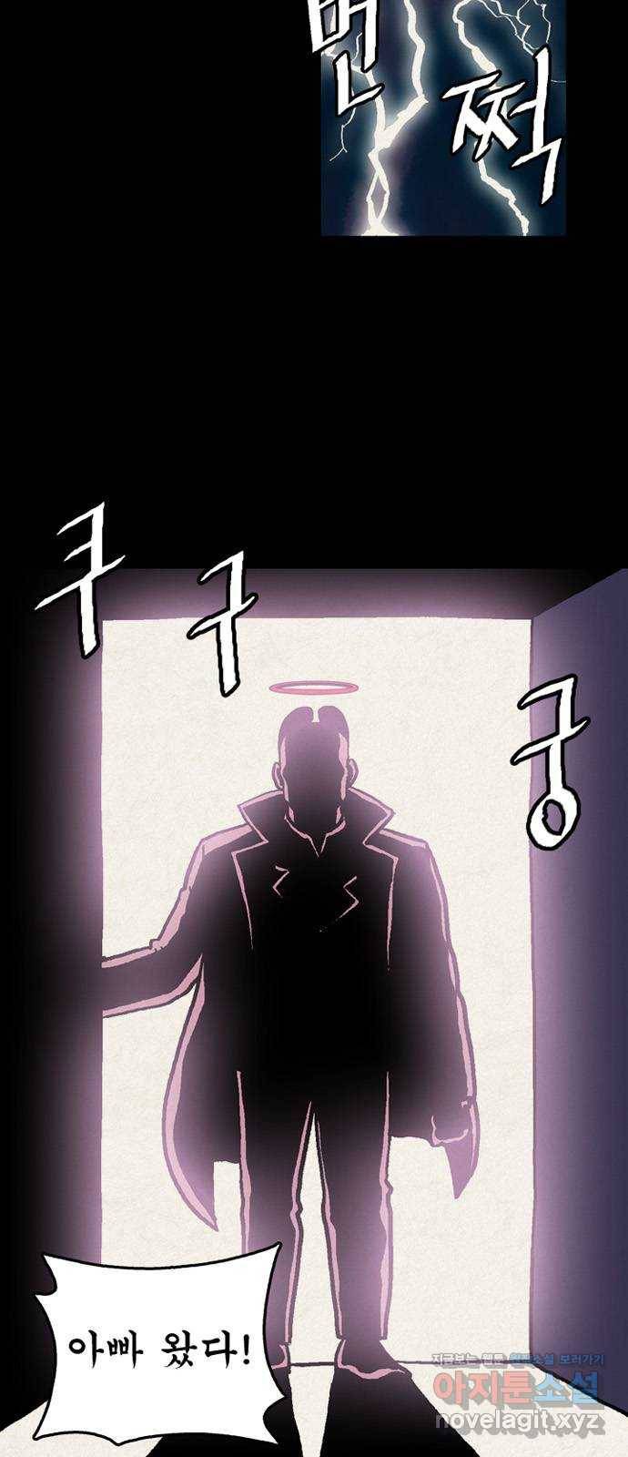 배달의 신 27화 - 심심해 7