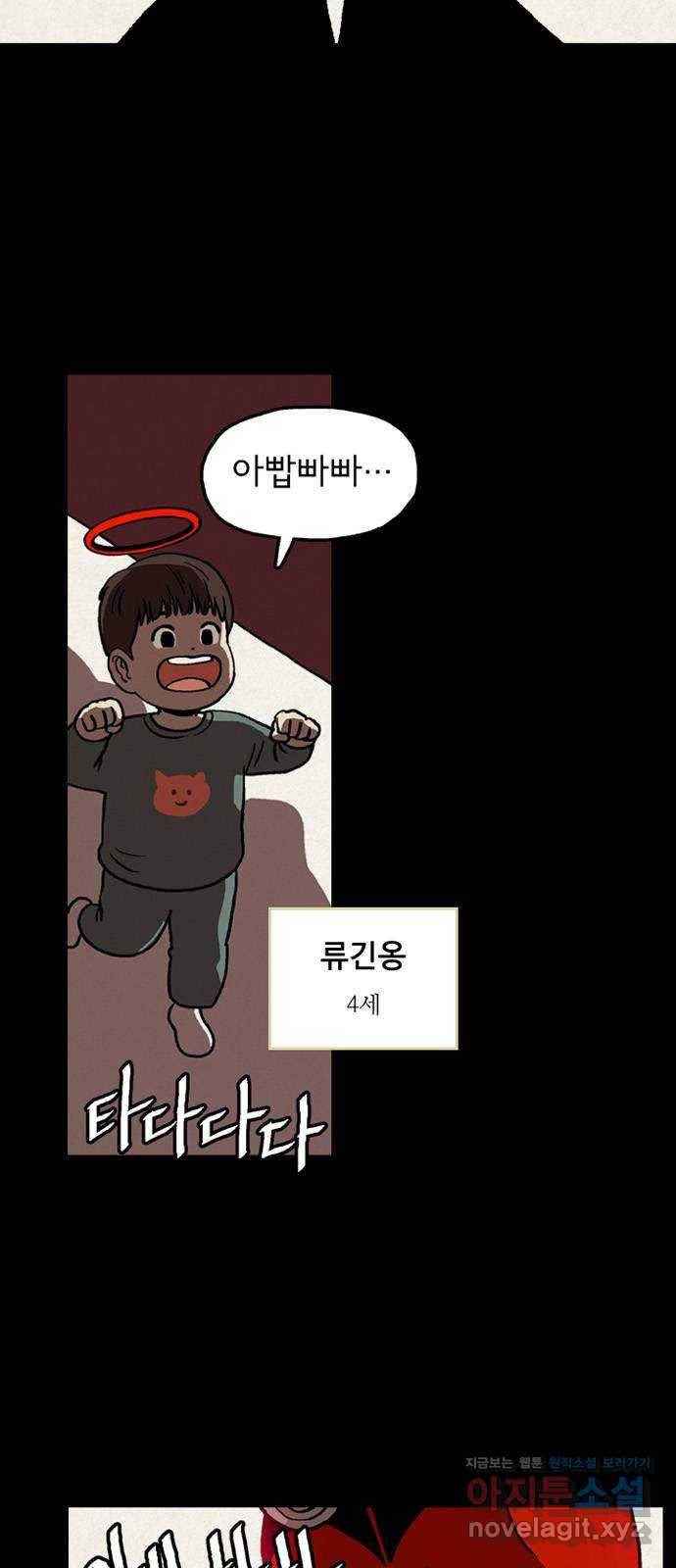 배달의 신 27화 - 심심해 8