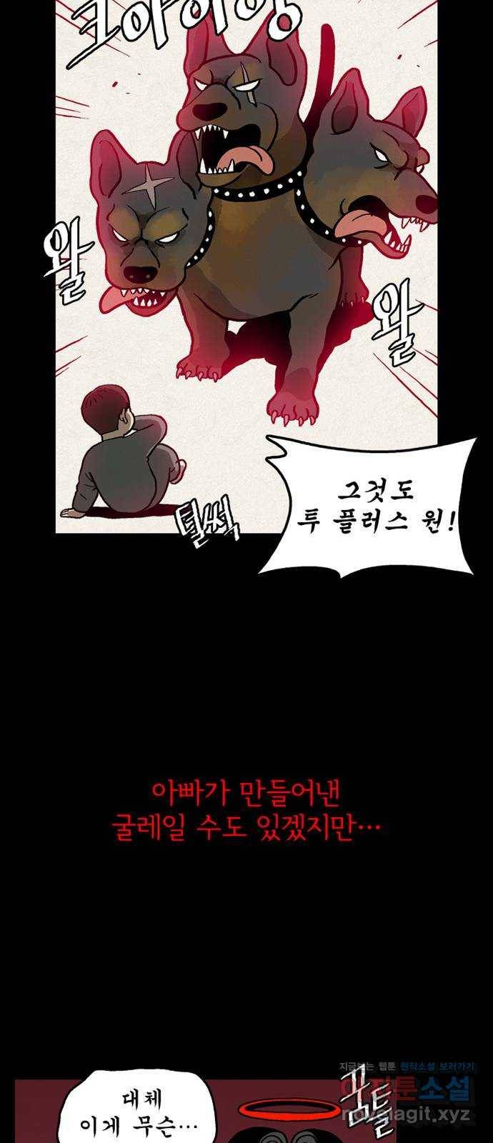 배달의 신 27화 - 심심해 10