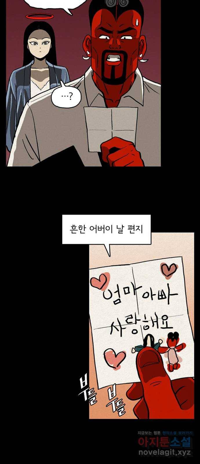 배달의 신 27화 - 심심해 11