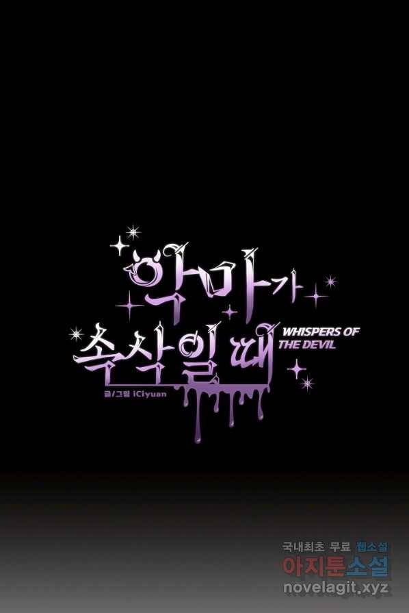 악마가 속삭일 때 3화 1