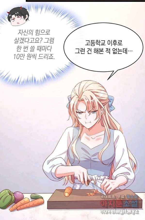 악마가 속삭일 때 13화 7
