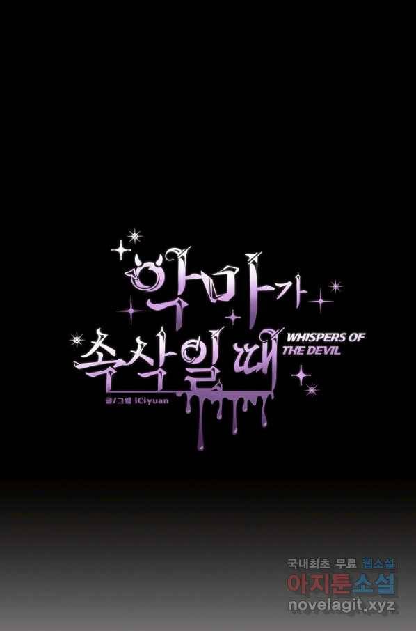 악마가 속삭일 때 16화 1
