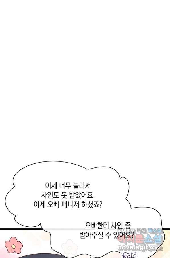 악마가 속삭일 때 16화 9