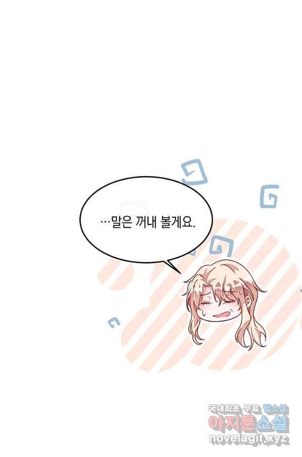 악마가 속삭일 때 16화 14