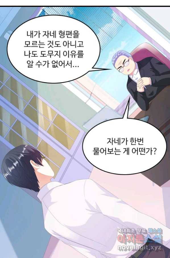 남주가 미모를 숨김 10화 1