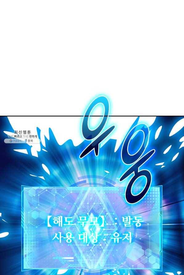 이세계의 지존 플레이어 131화 1