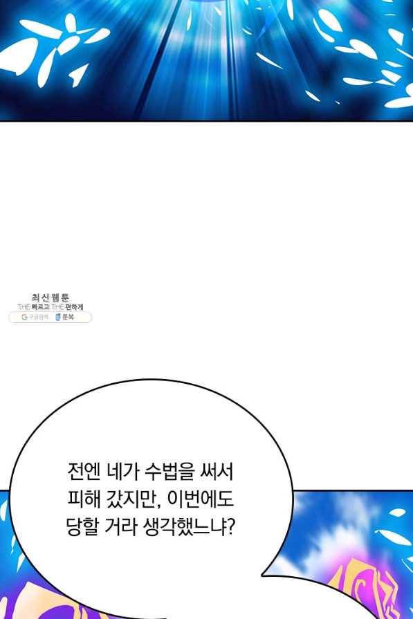 이세계의 지존 플레이어 131화 2