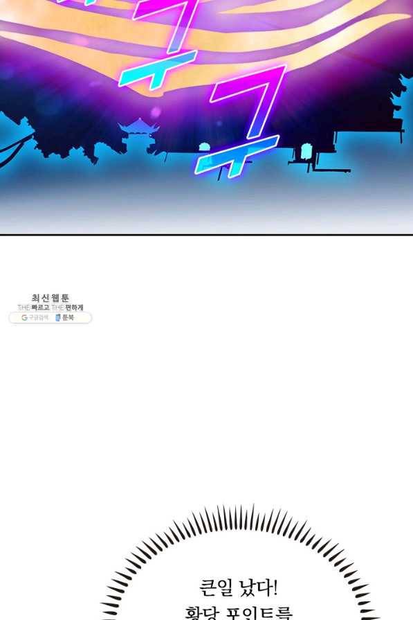 이세계의 지존 플레이어 131화 5