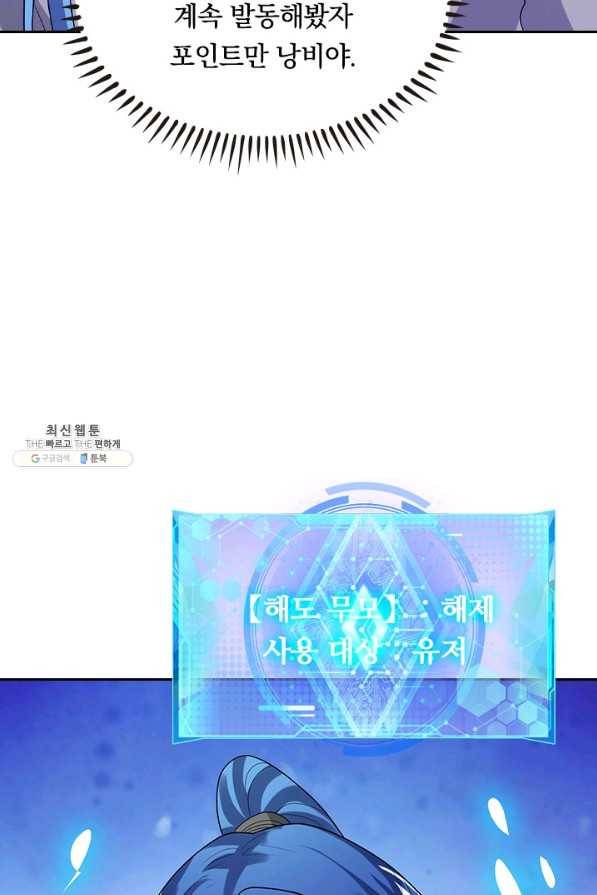 이세계의 지존 플레이어 131화 7