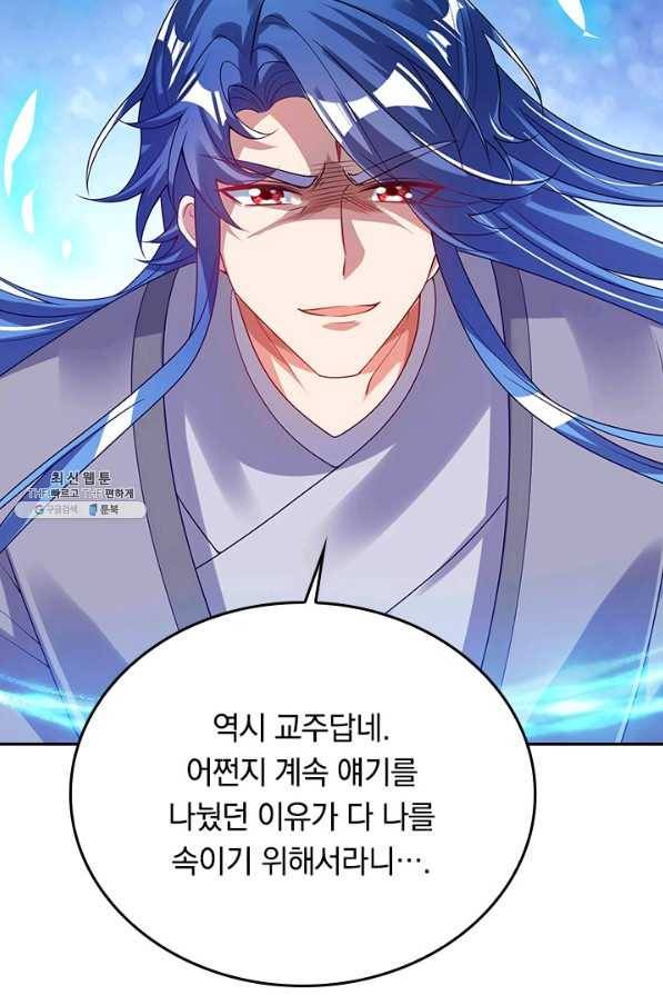 이세계의 지존 플레이어 131화 8