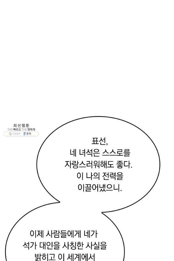 이세계의 지존 플레이어 131화 9