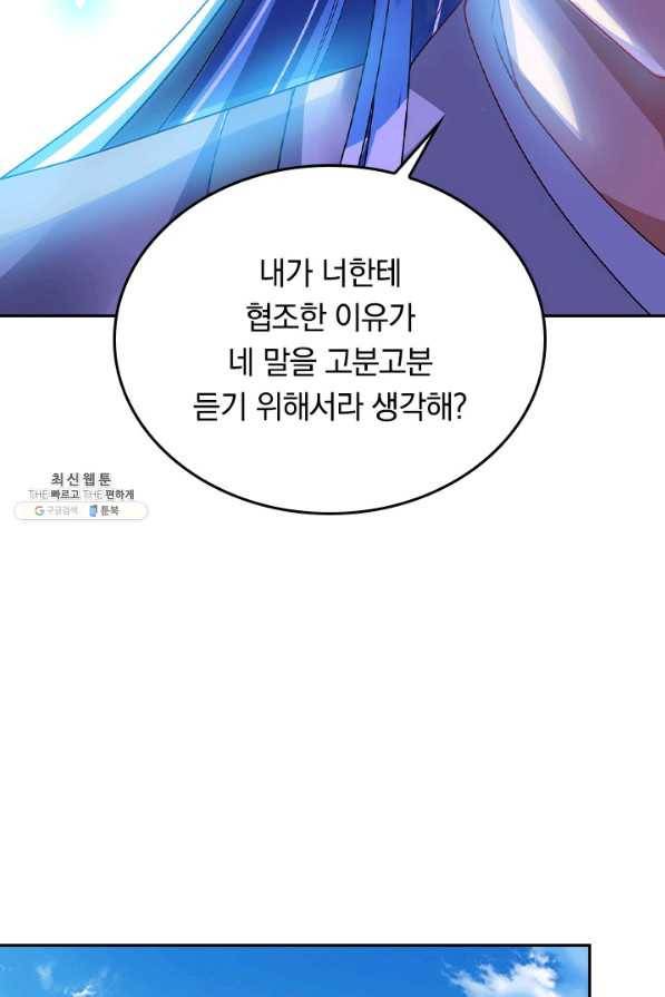 이세계의 지존 플레이어 131화 12