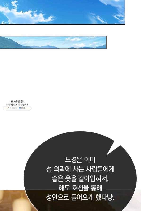 이세계의 지존 플레이어 131화 13