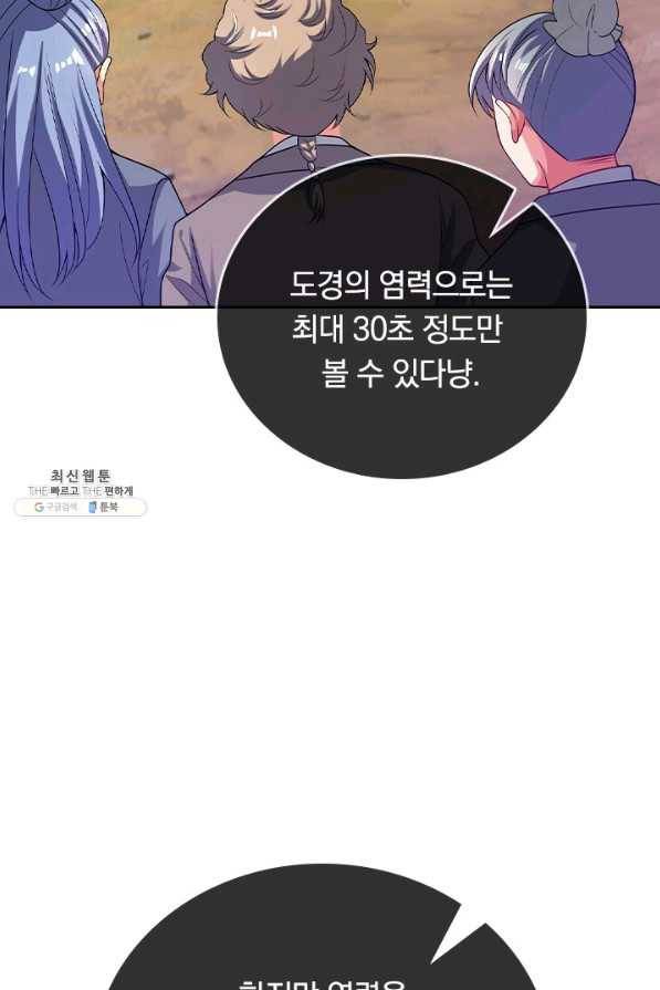 이세계의 지존 플레이어 131화 16