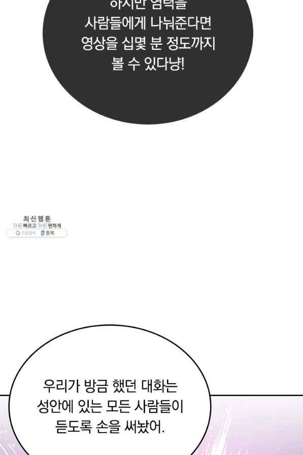 이세계의 지존 플레이어 131화 17