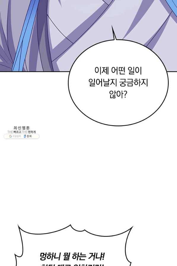이세계의 지존 플레이어 131화 19