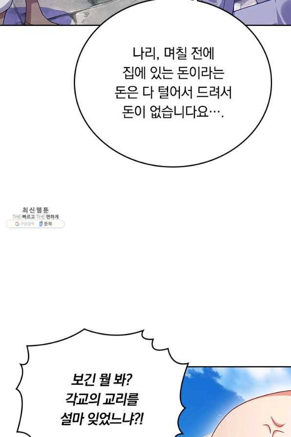 이세계의 지존 플레이어 131화 21
