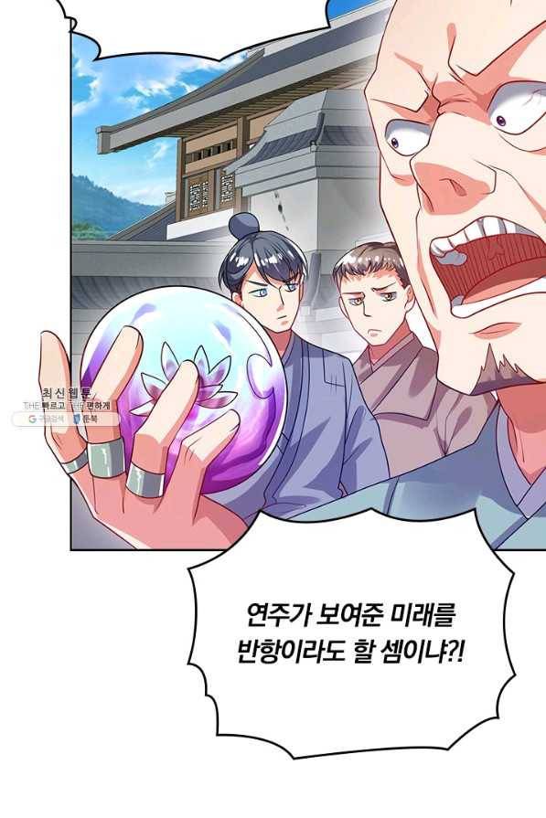 이세계의 지존 플레이어 131화 22