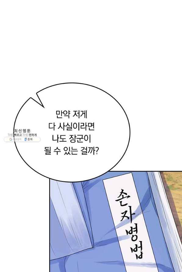 이세계의 지존 플레이어 131화 25