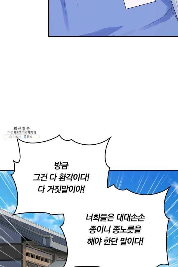 이세계의 지존 플레이어 131화 26