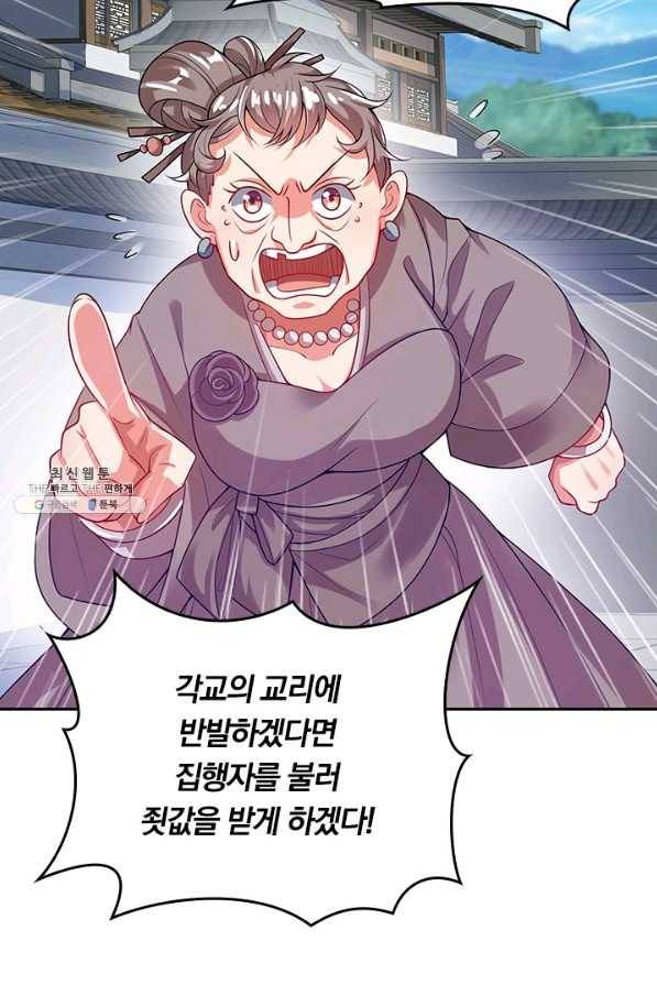 이세계의 지존 플레이어 131화 27
