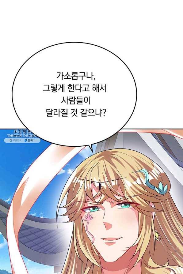 이세계의 지존 플레이어 131화 30
