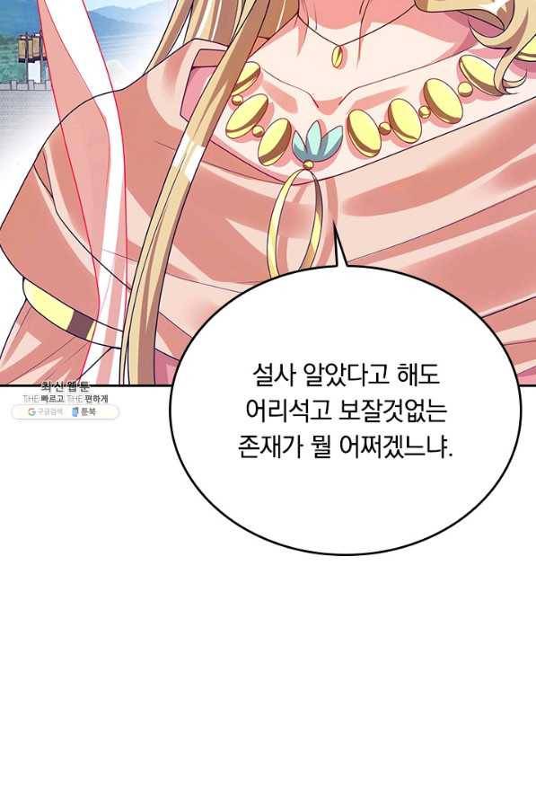 이세계의 지존 플레이어 131화 31