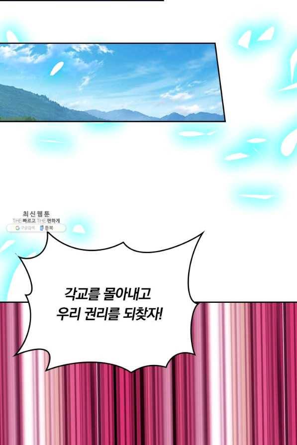 이세계의 지존 플레이어 131화 35