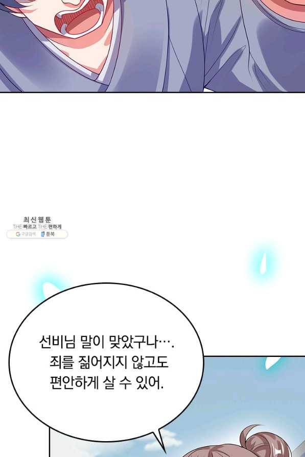 이세계의 지존 플레이어 131화 38