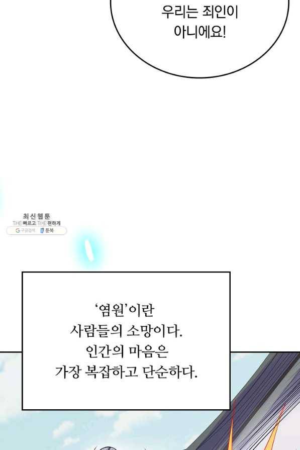 이세계의 지존 플레이어 131화 40