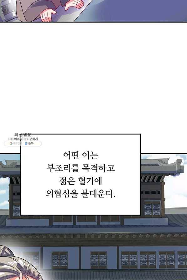 이세계의 지존 플레이어 131화 42