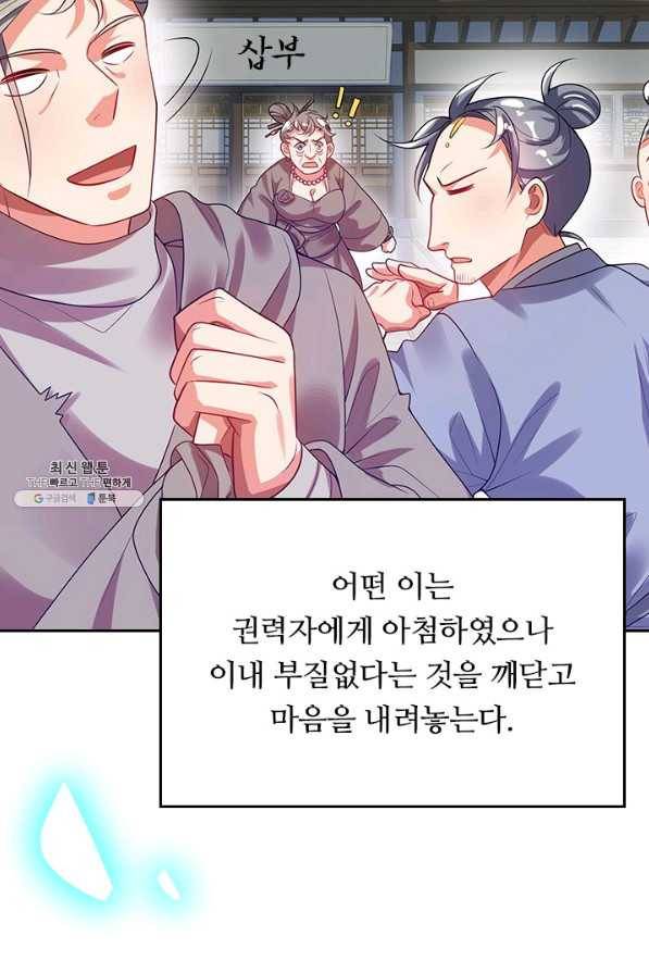 이세계의 지존 플레이어 131화 43