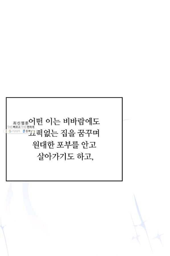 이세계의 지존 플레이어 131화 44