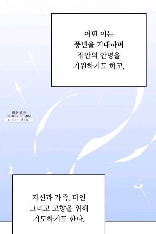 이세계의 지존 플레이어 131화 45