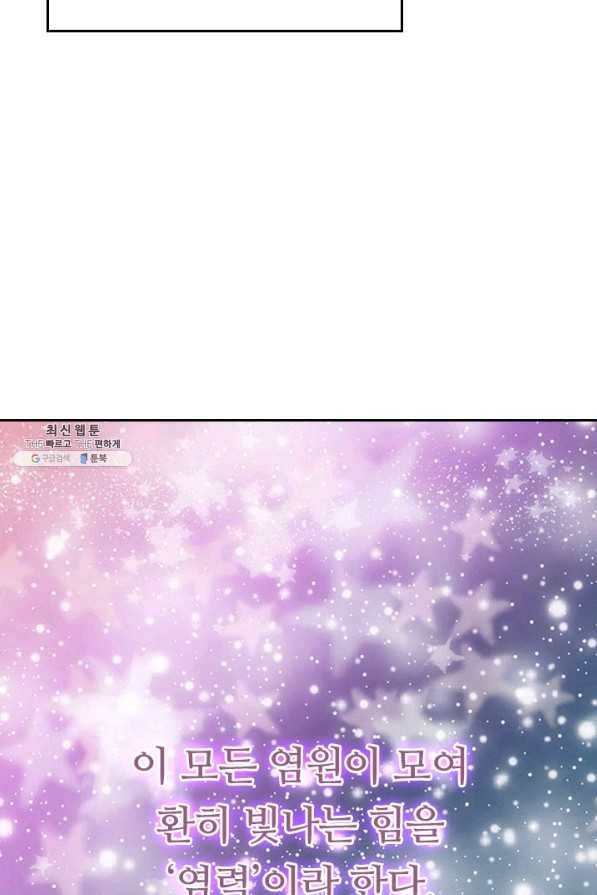 이세계의 지존 플레이어 131화 46