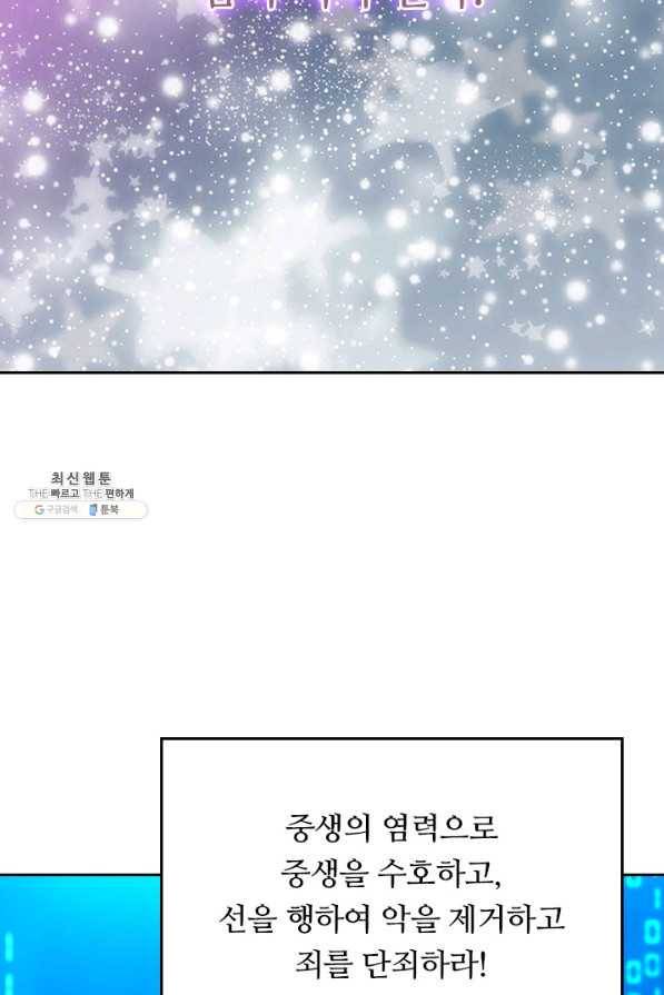 이세계의 지존 플레이어 131화 47