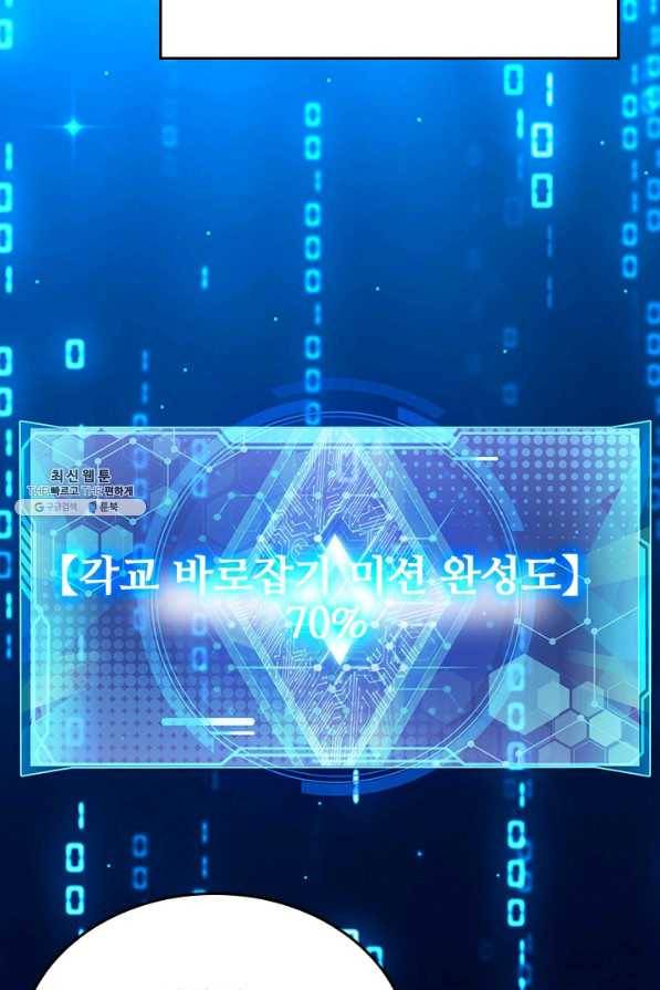 이세계의 지존 플레이어 131화 48