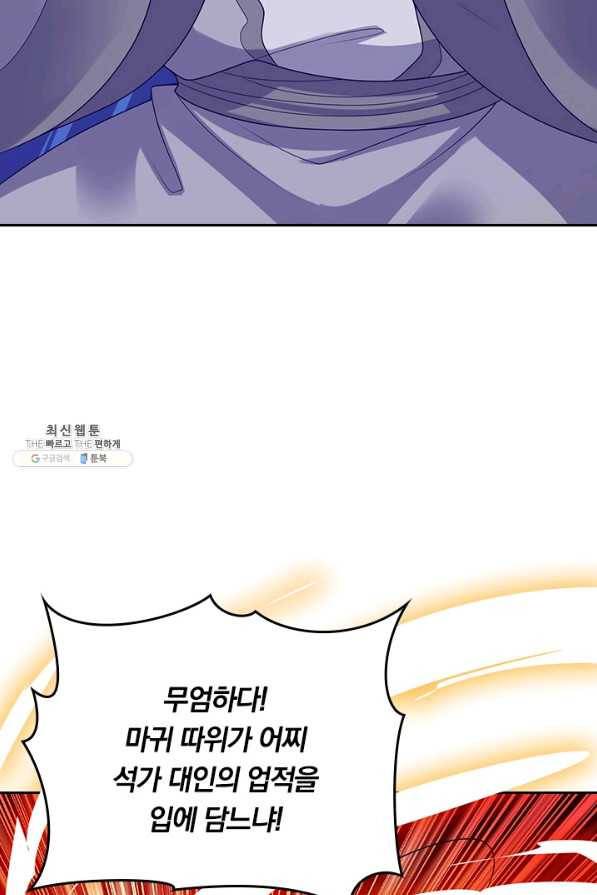 이세계의 지존 플레이어 131화 50
