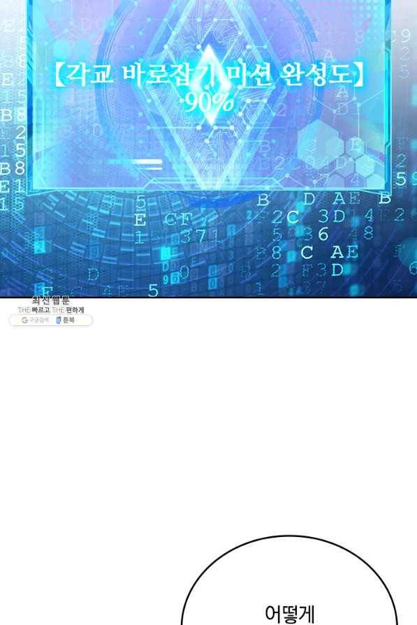 이세계의 지존 플레이어 131화 56