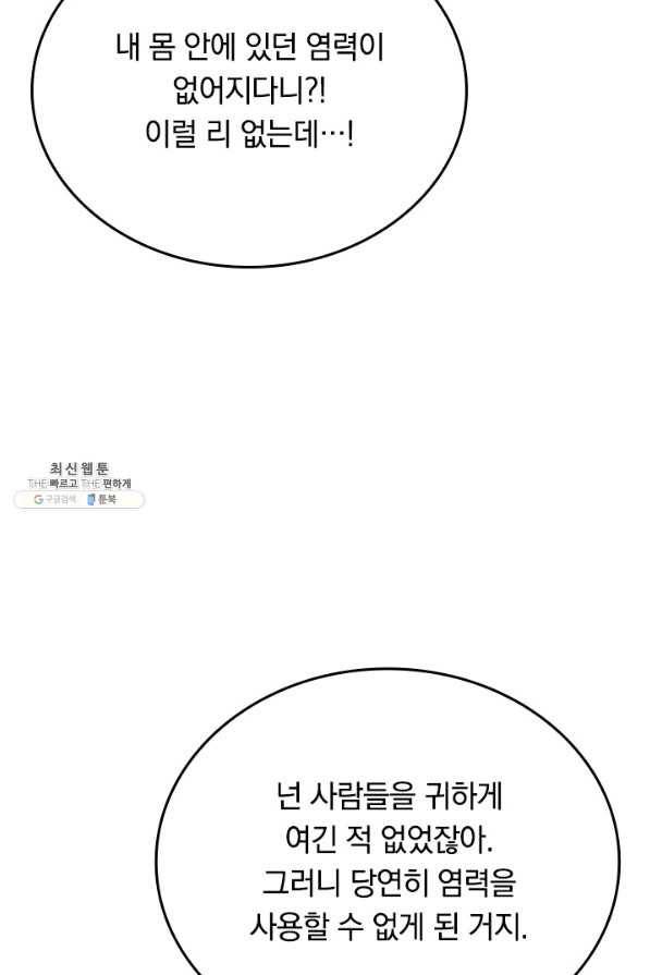 이세계의 지존 플레이어 131화 58