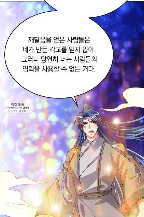 이세계의 지존 플레이어 131화 59