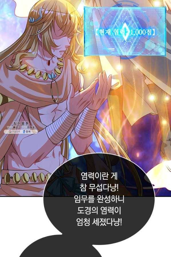이세계의 지존 플레이어 131화 60