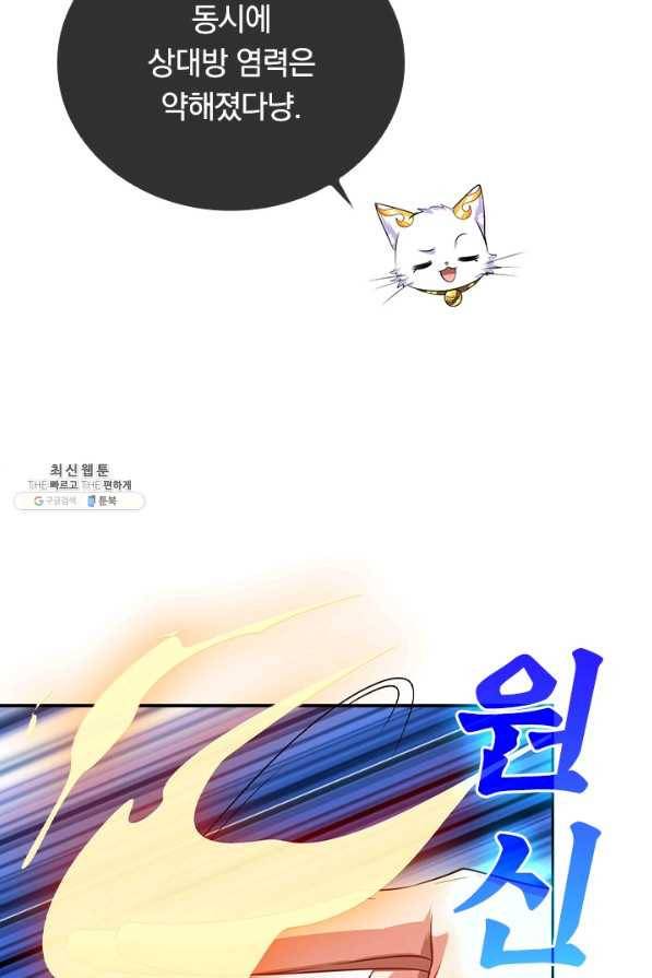 이세계의 지존 플레이어 131화 61