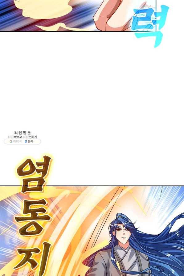 이세계의 지존 플레이어 131화 62