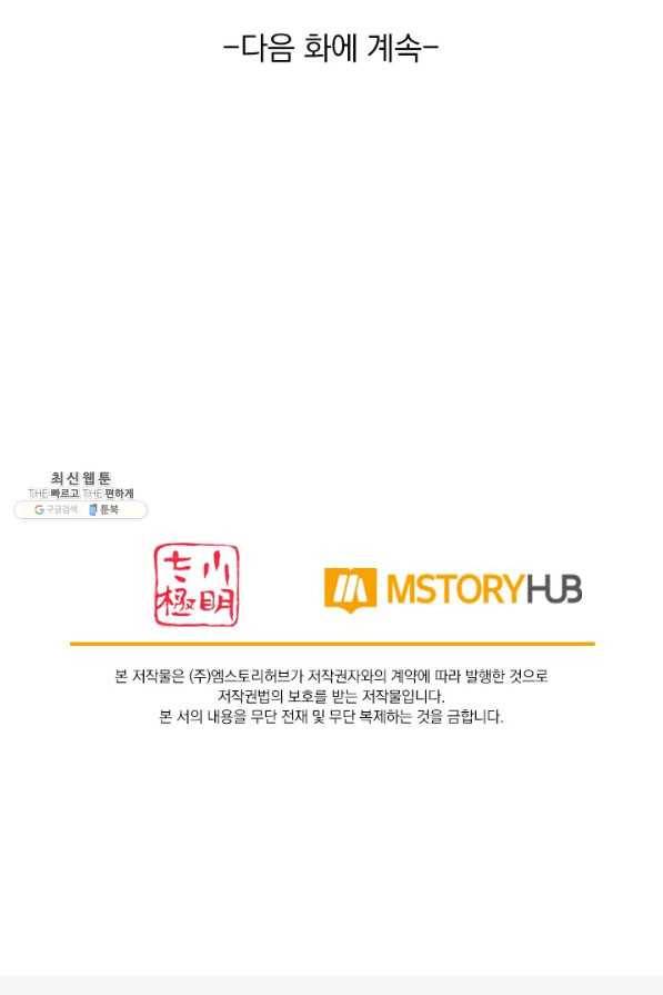 이세계의 지존 플레이어 131화 66